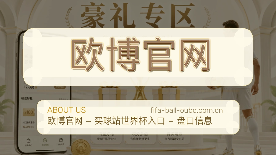 欧博官网热门运动服务说明